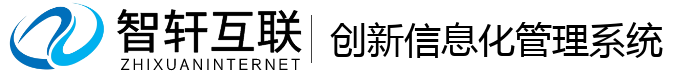 创新化管理系统